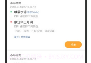 金建智运司机v1.9截图