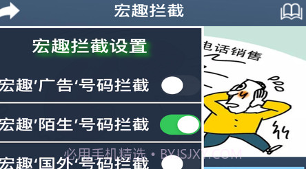 宏趣拦截助手v1.8截图