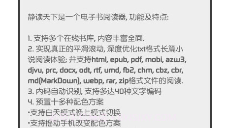 静读天下pro纯净版v7.13截图