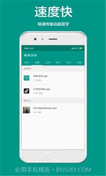畅享快传2.0.5截图