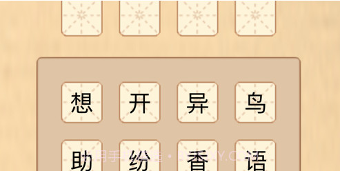 成语来袭v1.9截图