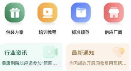 邮易包v1.8.16截图