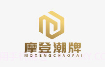 摩登潮牌v1.0.10截图