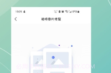 AI智能照片视频修复v1.0.6截图