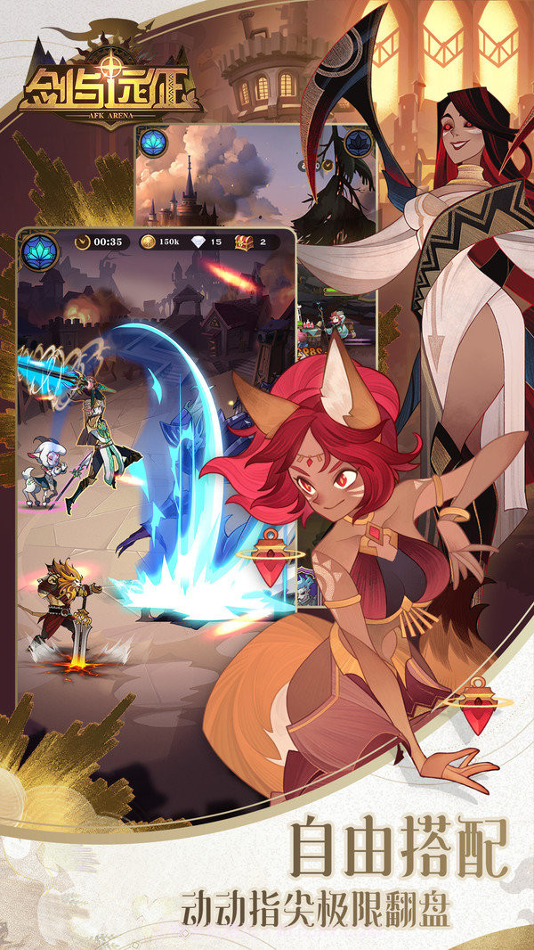 剑与远征渠道服v1.29.08截图