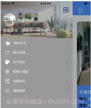找房咖v1.13截图