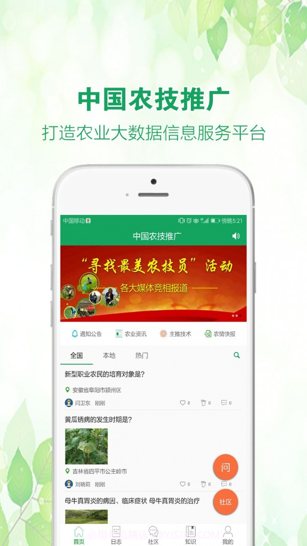 中国农技推广1.7.8截图