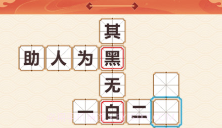 成语填词v1.8截图