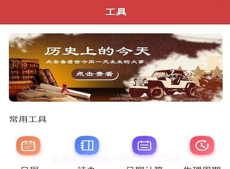 胜派万年历v1.0.13截图
