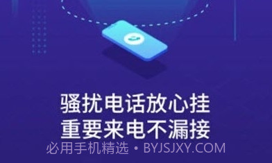 天翼防骚扰v7.2.15截图
