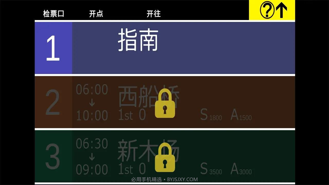 东京电车模拟器1.6截图