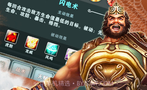 三国降魔录V1.8截图