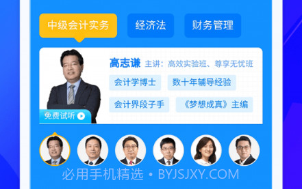 中华会计网校题库v8.1.14截图