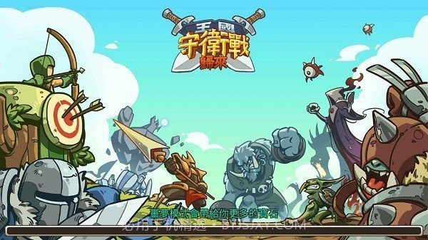 王国守卫战归来2.4.2截图