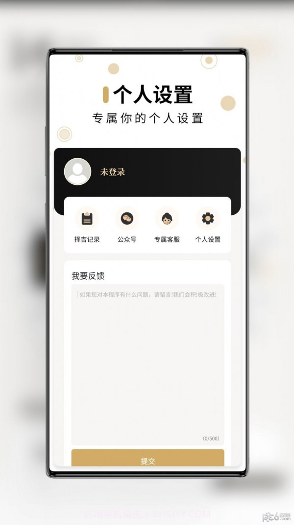 问真万年历官方版1.0.2截图