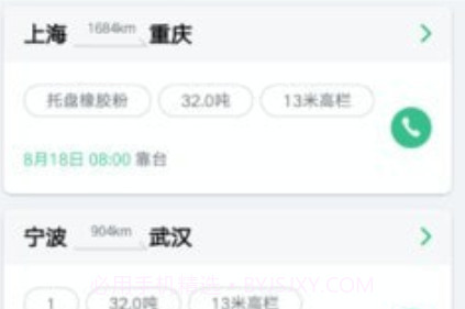 云柚司机v2.6.13截图