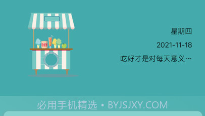 吃嘛香哇v1.0.11截图