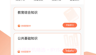 师来考编v1.0.9截图