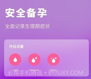健康备孕助手v2.10603.13截图