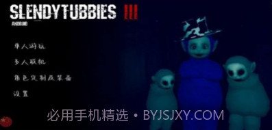 鬼天线宝宝三v2.8截图