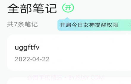女神笔记本1.0.9截图