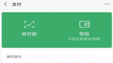 微信余额修改生成器V1.5截图
