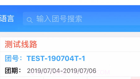 易途导游报账v10.0.15截图