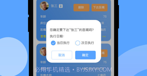 医生好帮手v1.3.9截图