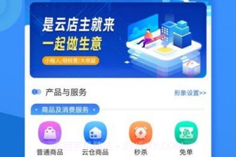 聚源美汇商盟v2.8.14截图
