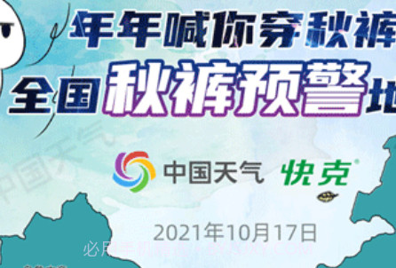 全国秋裤预警地图v8.2.13截图