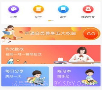 春芽作文v1.10截图