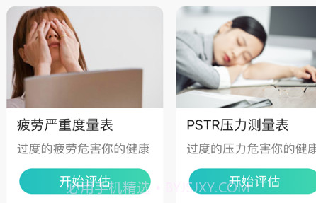 脑健康筛查v1.9截图