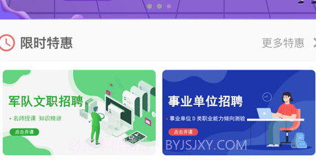 天明网校v1.0.13截图