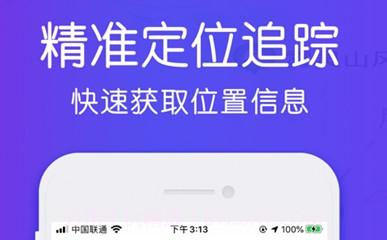 寻觅定位(追踪神器)v1.0.7截图