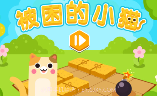 被困的小猫v0.1.7截图