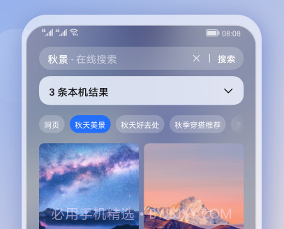 荣耀搜索v7.0.7.9截图