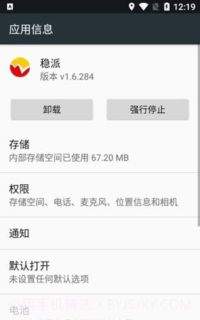 稳派联考v2.6.6截图