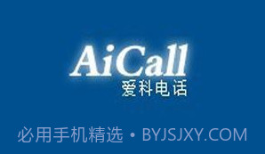 爱科网络电话v1.6截图