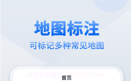 地图标注v1.10截图