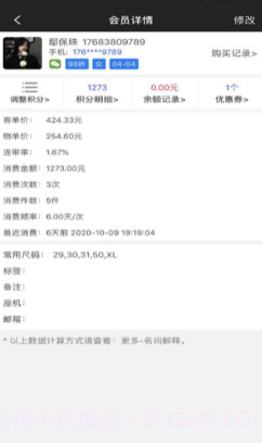 肃客会员服装收银v1.13截图
