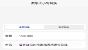 金额大小写v1.1.13截图