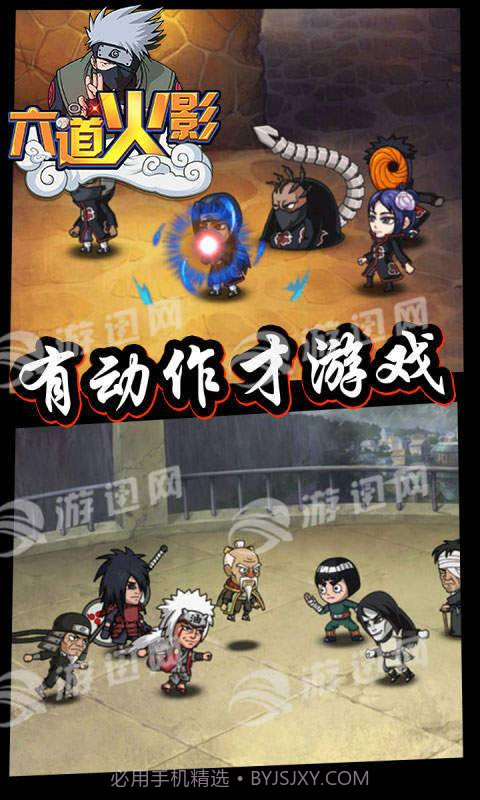 六道火影1.8截图