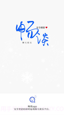 畅谈v1.0.13截图