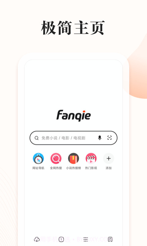 番茄快搜app1.0.10截图