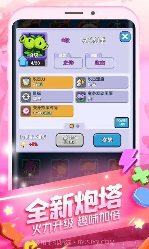 植物大作战2v0.4.14截图