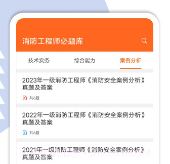 消防工程师必题库v1.10截图