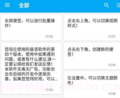 百变便签v3.0.8截图