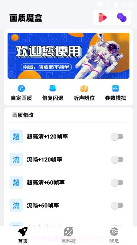 画质魔盒免费正版2.0.2截图