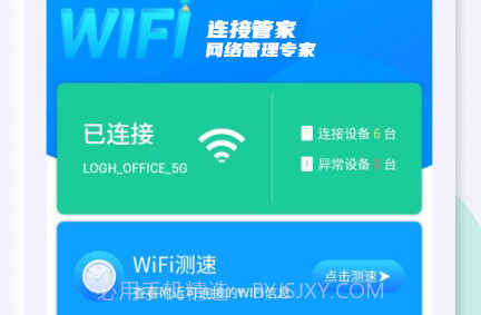 WiFi连接管家v1.2.10截图