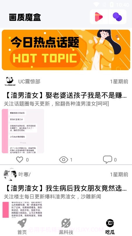 画质魔盒官网版2.0.2截图